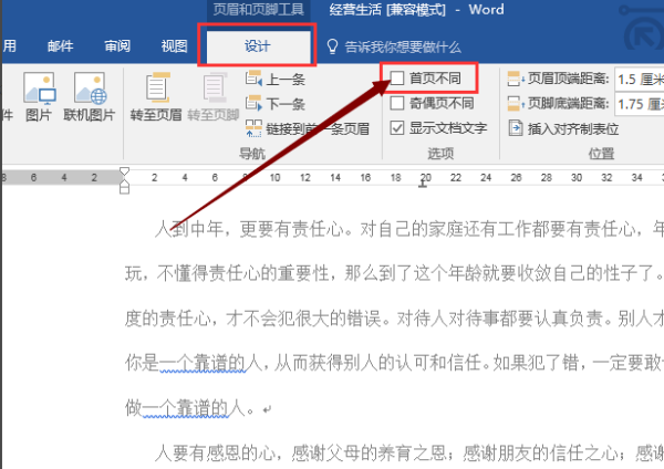 在WORD中分节后如何使页码连续