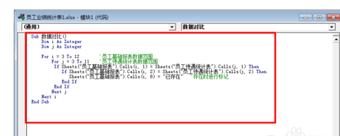 在一张excel中如何将两张表格中的相同名称进行筛选比对。