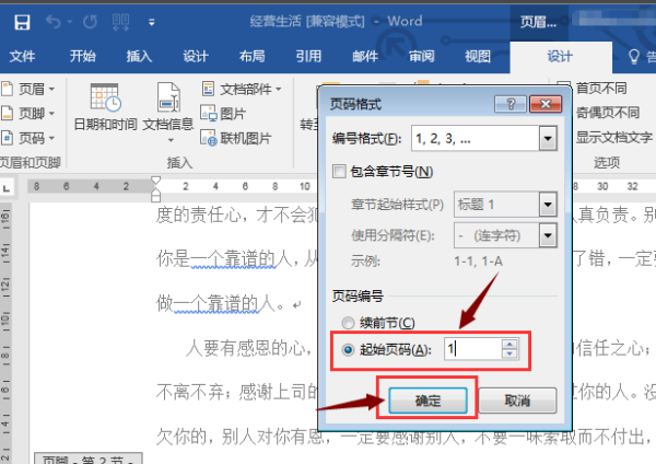 在WORD中分节后如何使页码连续