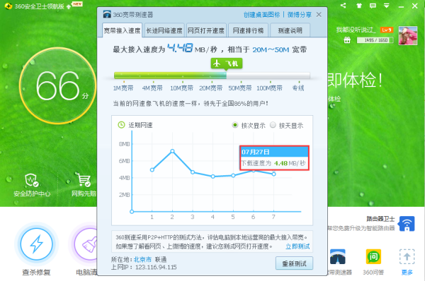 鲁何操松阳针报大师怎么测网速