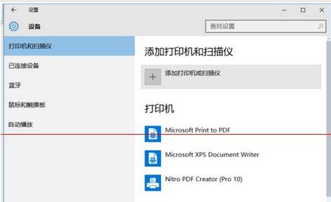 如何连接WinXp系统Win10系统共享打印机的方法