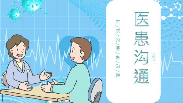 不属于医患沟通的基本技能是什么?