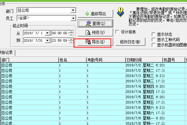 科密考勤管理系来自统怎么导出考勤记录