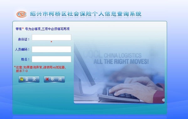 绍兴市柯桥区社保个人查询系统网址是什么？