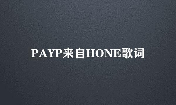 PAYP来自HONE歌词