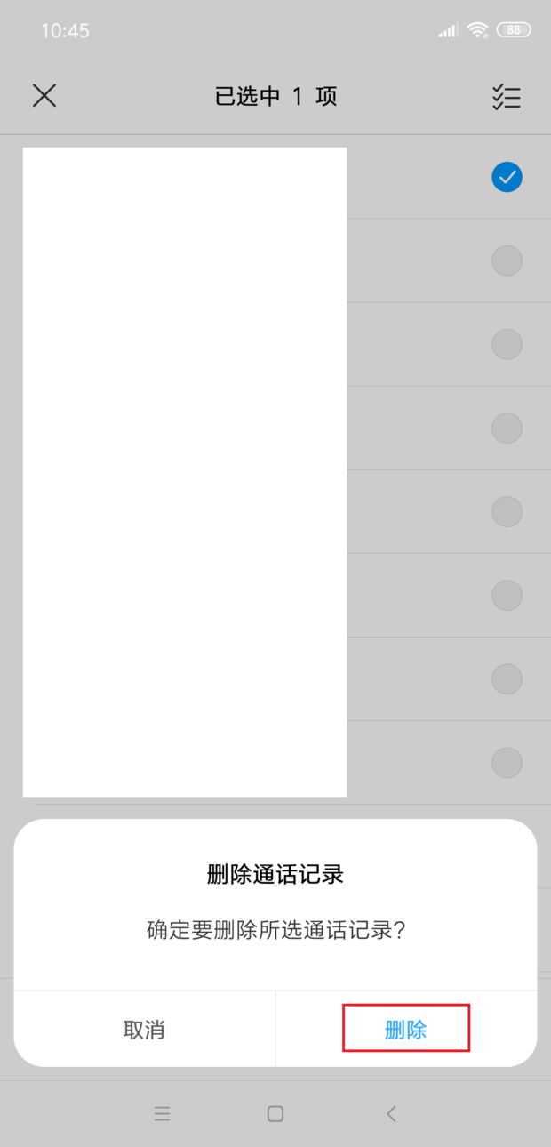 通话记录怎么能彻底删除