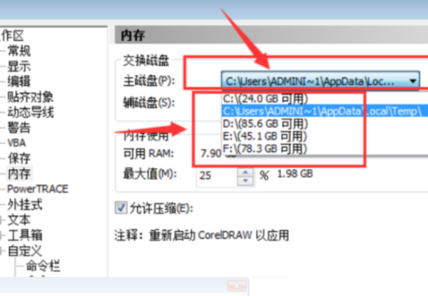 CDR保存时提示内存不足怎么办？