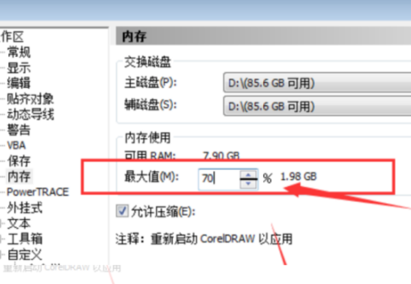 CDR保存时提示内存不足怎么办？