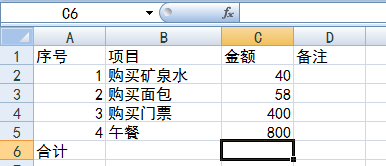 在Excel中,要计算某班外出活动共来自计花了多少班费,可用