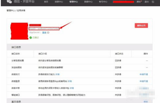 微信公众平台给皮appid在哪