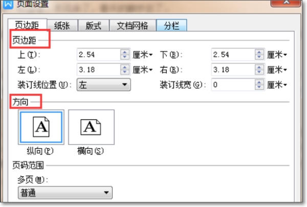 wps页边距怎么设置