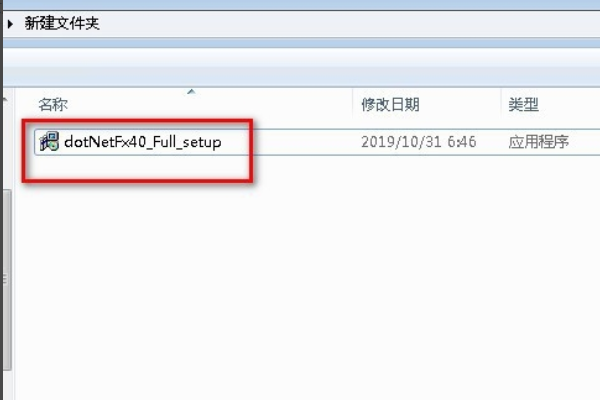 如来自何安装.NET Framework V4.0.30319