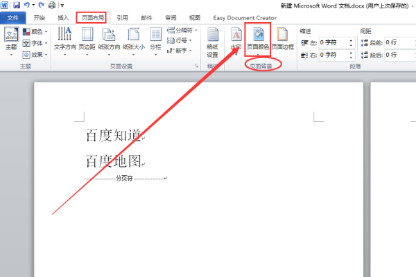 怎样将挥抗右构word文档背景变成淡绿色