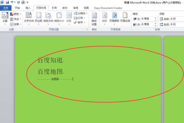 怎样将挥抗右构word文档背景变成淡绿色