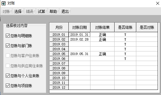 用友财务软件T6如何反记账,反结账