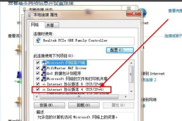 如何更换(更改来自）DNS？？？