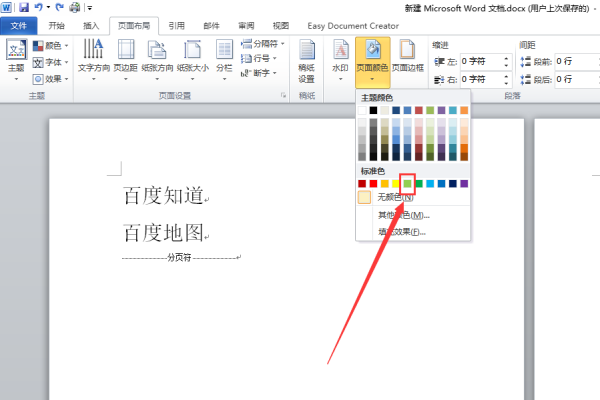 怎样将挥抗右构word文档背景变成淡绿色