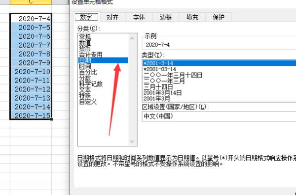 Exc来自el表格中怎么把日期格式转换成文本格式？