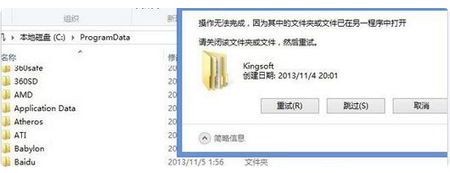 kingsoft是什么活新善文件夹可以删除吗 kingsoft怎么删除