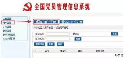 请问全国党员管绝免含华动板场理信息系统网址是多少
