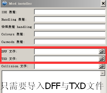 侠盗飞车圣安地列斯MOD怎么用来自？？