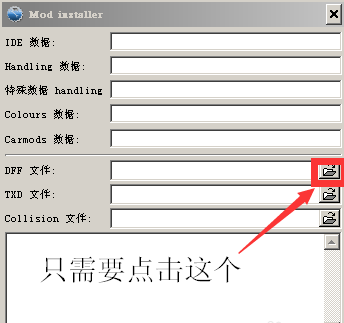 侠盗飞车圣安地列斯MOD怎么用来自？？