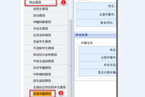 全国学籍号查询