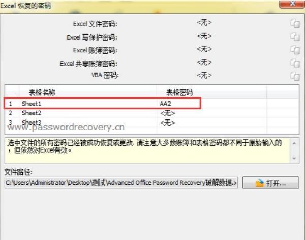 wps表格文件密码忘记了怎么办