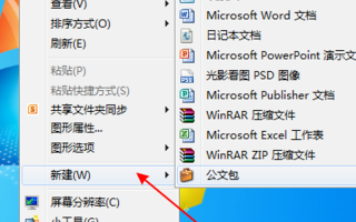 Win7系统新建文本文档没有txt怎么办