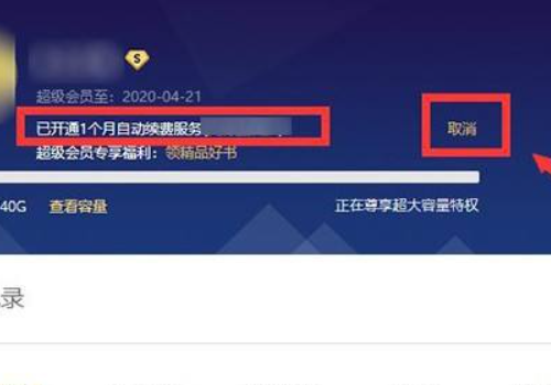 百度会员如何能宪文超取消自动续费?