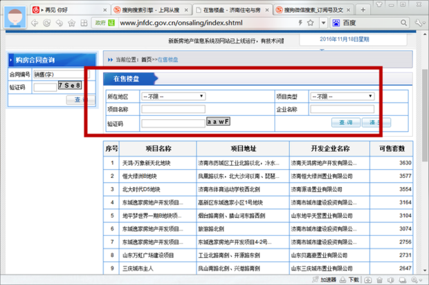 网签购房合同来自怎么签 如何查询购房网签