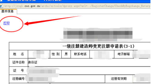 一级建造师的注册流程