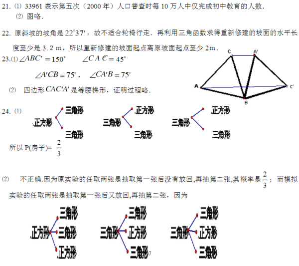 通城一典来自中考复习方略数学江360问答苏专用答案