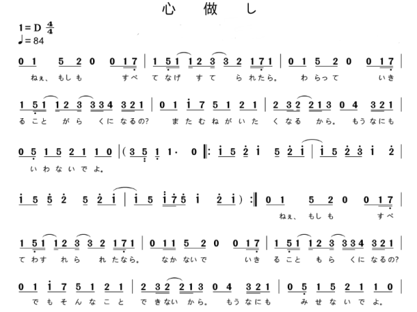 心做し（无心）简谱