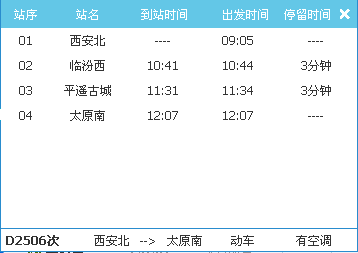 西安到太原高铁途径那些站