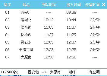 西安到太原高铁途径那些站