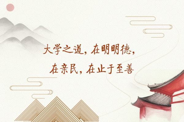 《大学》中的这句‘大学之道，在明明德，在亲民，在止于至善。’翻译