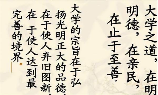 《大学》中的这句‘大学之道，在明明德，在亲民，在止于至善。’翻译