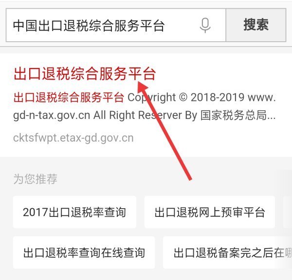 中国出口退税综合服务平台第一次怎么登陆