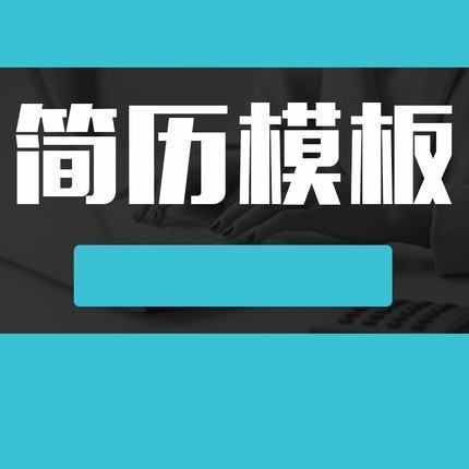 求简来自历模板word板百度云360问答连接