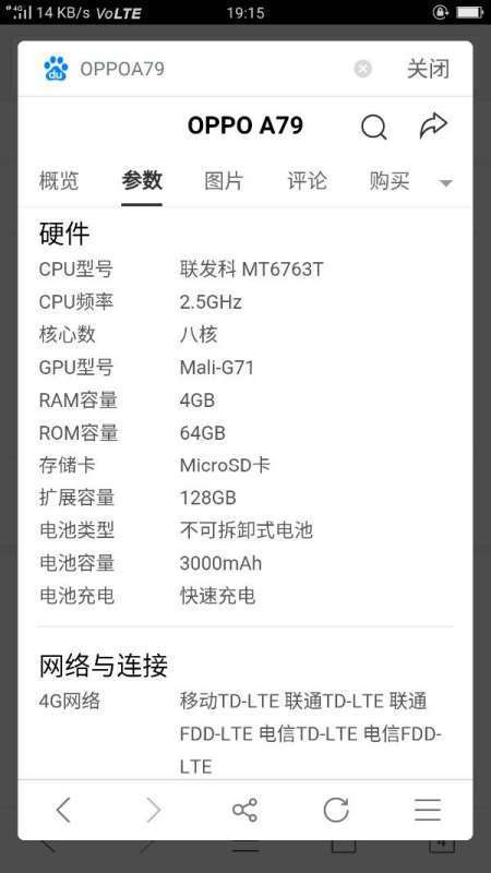 OPPOa79k多少毫安