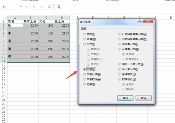 在Exce绿l中，怎么让工资表自动生成工资条