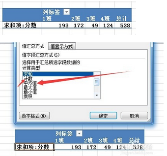 excel数来自据透视表怎么求和？