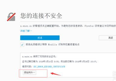 打开网站显示安全证书过期怎么办