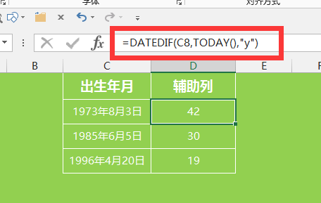 excel表格如何根据出生年月筛选年龄
