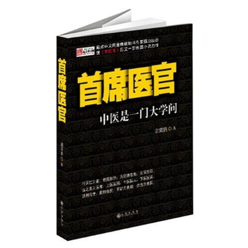 谁有《首席医官》TXT 跪求 谢了 或者下载地址