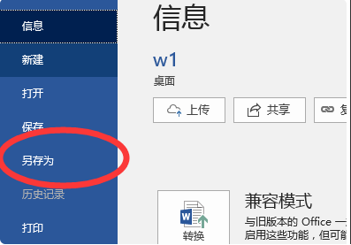 在Word的编辑状态，打开了“***.doc”文档，把当前文档以“***.doc”为名进行“另存为”操作，