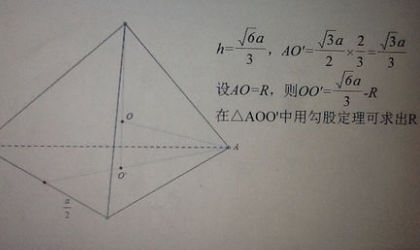 正四面体体积怎么计算？