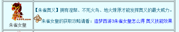 造梦西游3极品朱雀养成攻略及练级方法和配招！最好有图！