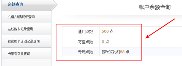 梦幻西游中如何查询剩余多少点数？